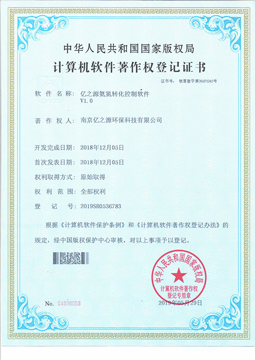 億之源氨氮轉(zhuǎn)化控制軟件